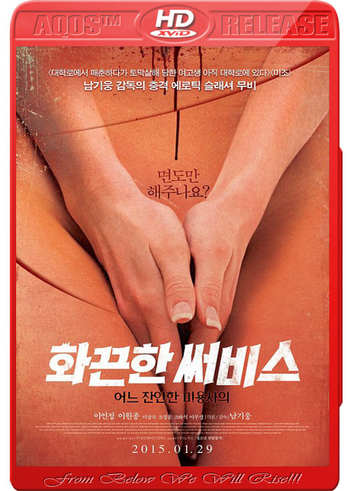 Poster Of Korean Film [18+] Hot Service: A Cruel Hairdresser (2015) In 300MB Compressed Size PC Movie Free Download At downloadhub.in