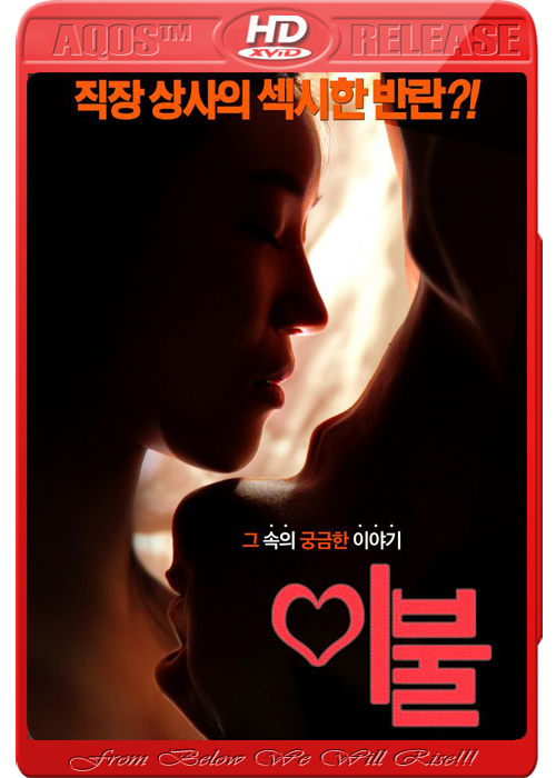 Poster Of Korean Film [18+] Bedding (2014) In 300MB Compressed Size PC Movie Free Download At downloadhub.in