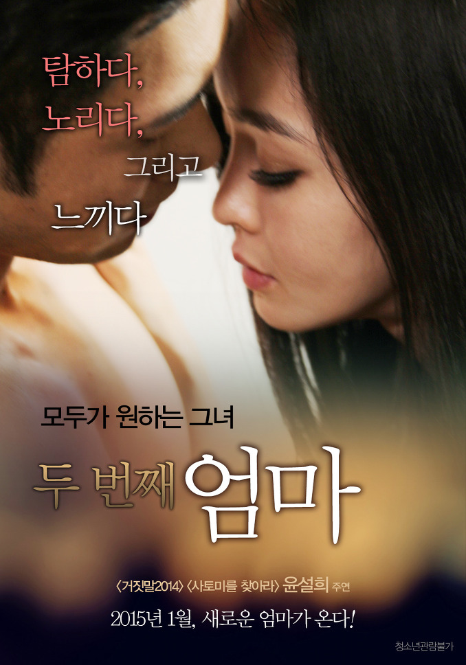 Poster Of Korean Film 18+ The Second Mother (2014) In 300MB Compressed Size PC Movie Free Download At downloadhub.in